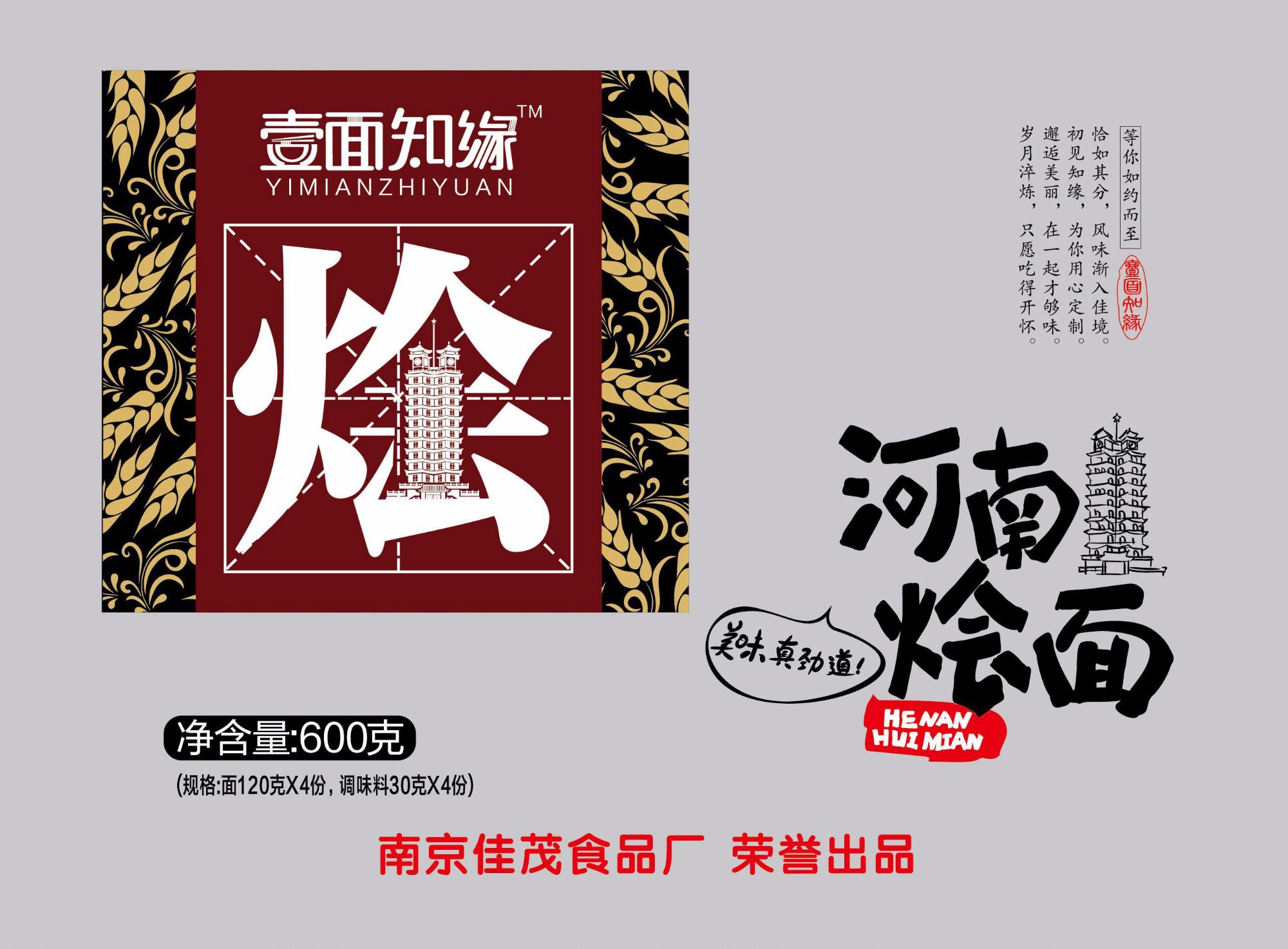 一面之缘河南烩面（600g）